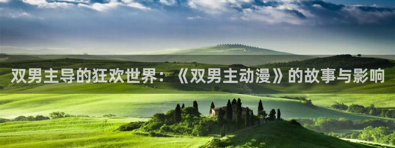 动漫内容