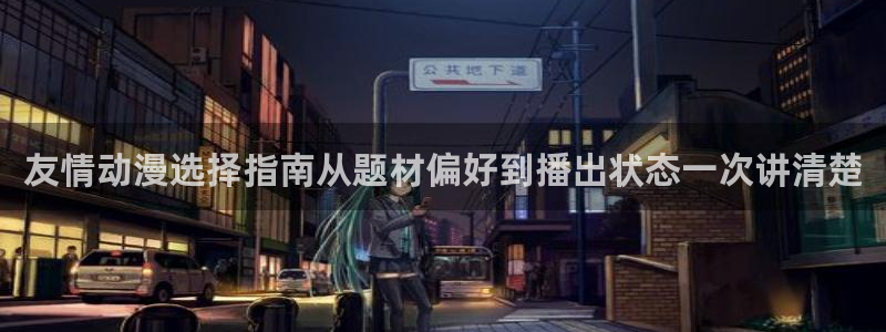 动漫网址大全